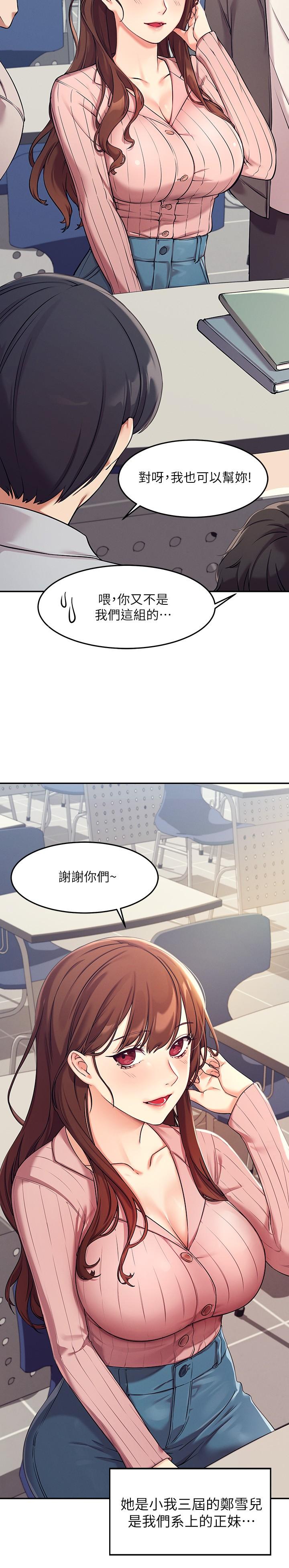 誰說理組沒正妹 第1話-理組清純正妹的秘密 第8页