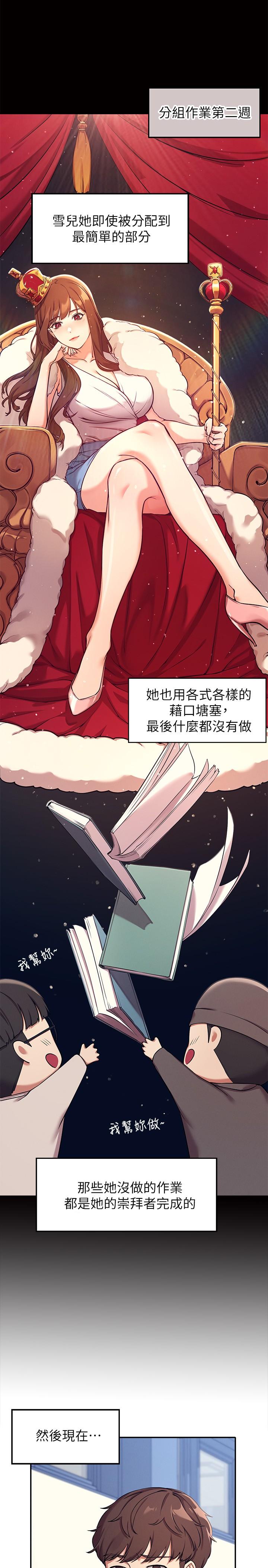 誰說理組沒正妹 第1話-理組清純正妹的秘密 第10页