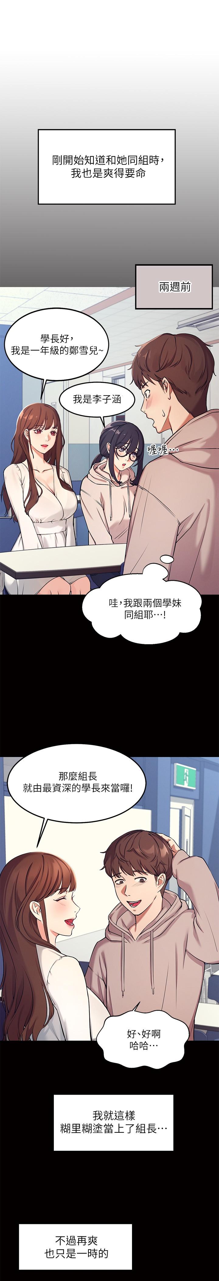 誰說理組沒正妹 第1話-理組清純正妹的秘密 第9页