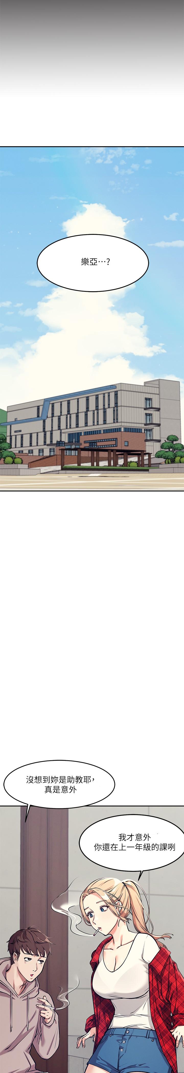 誰說理組沒正妹 第1話-理組清純正妹的秘密 第16页