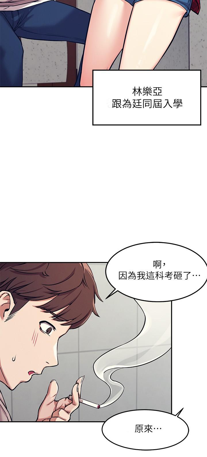 誰說理組沒正妹 第1話-理組清純正妹的秘密 第17页