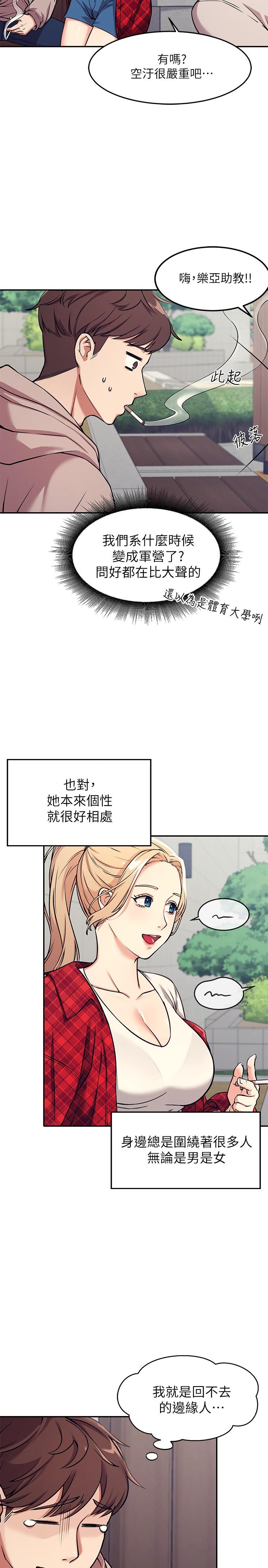 誰說理組沒正妹 第1話-理組清純正妹的秘密 第19页
