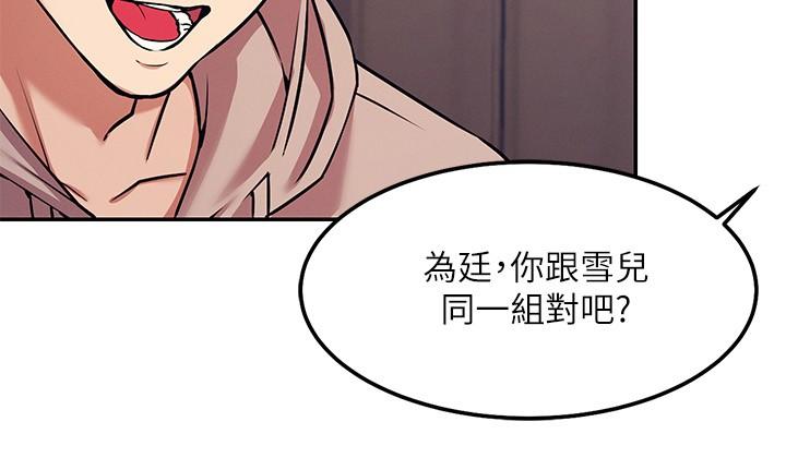 誰說理組沒正妹 第1話-理組清純正妹的秘密 第20页