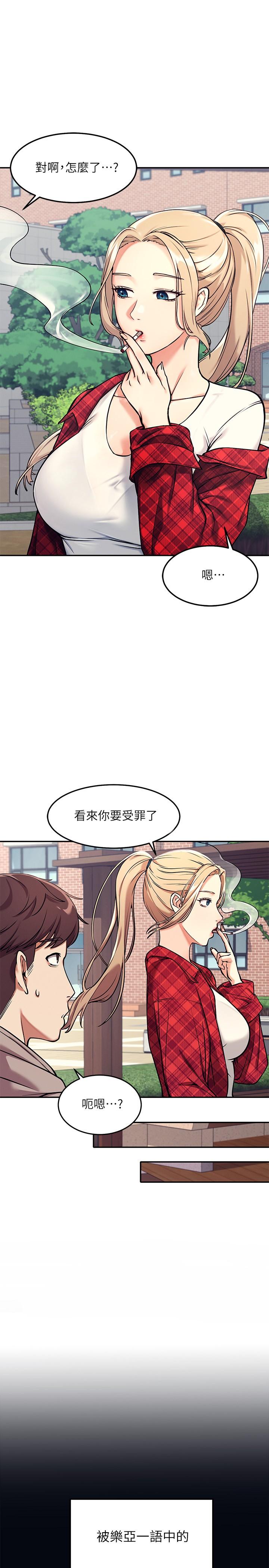 誰說理組沒正妹 第1話-理組清純正妹的秘密 第21页