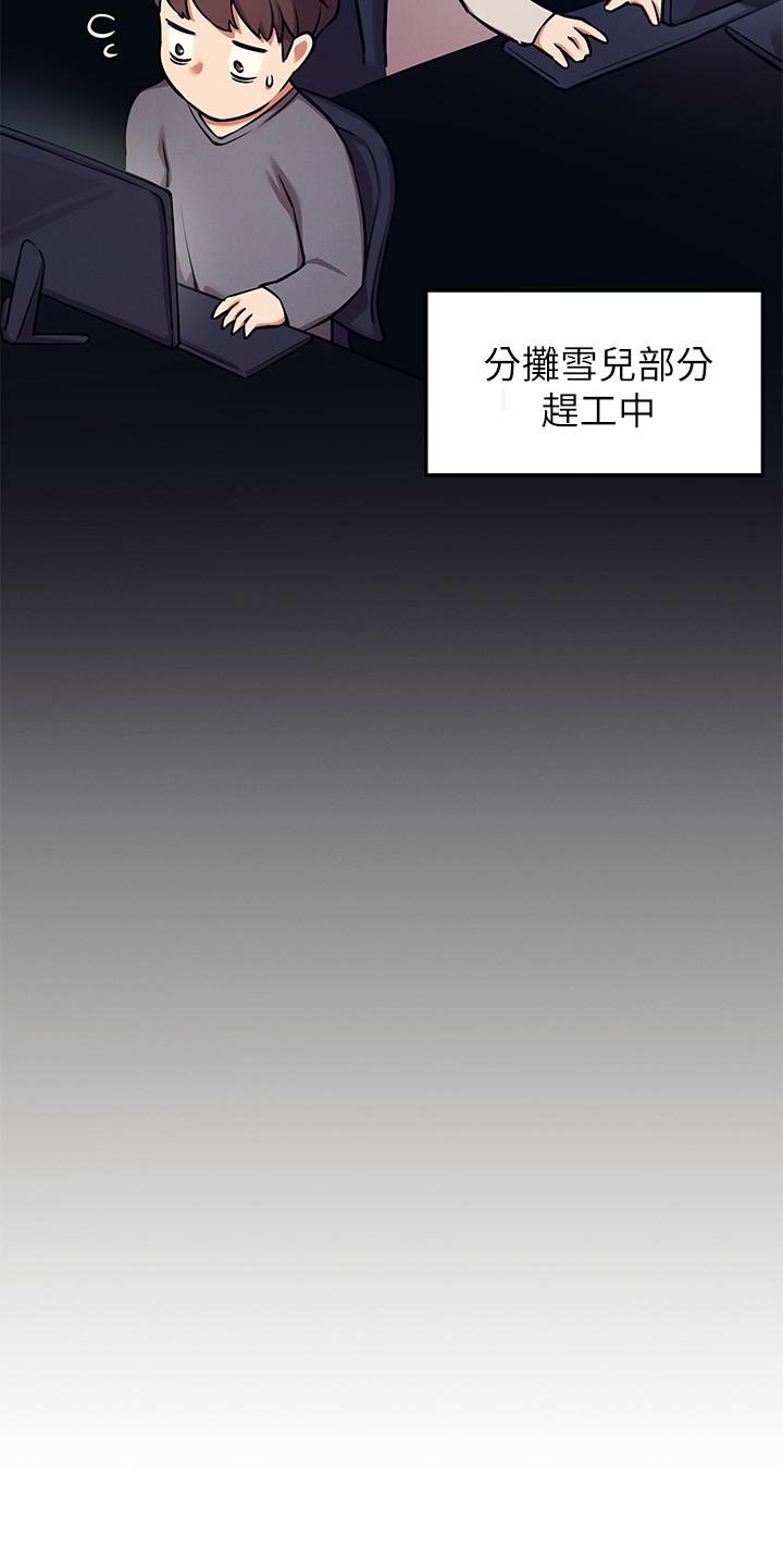 誰說理組沒正妹 第1話-理組清純正妹的秘密 第23页