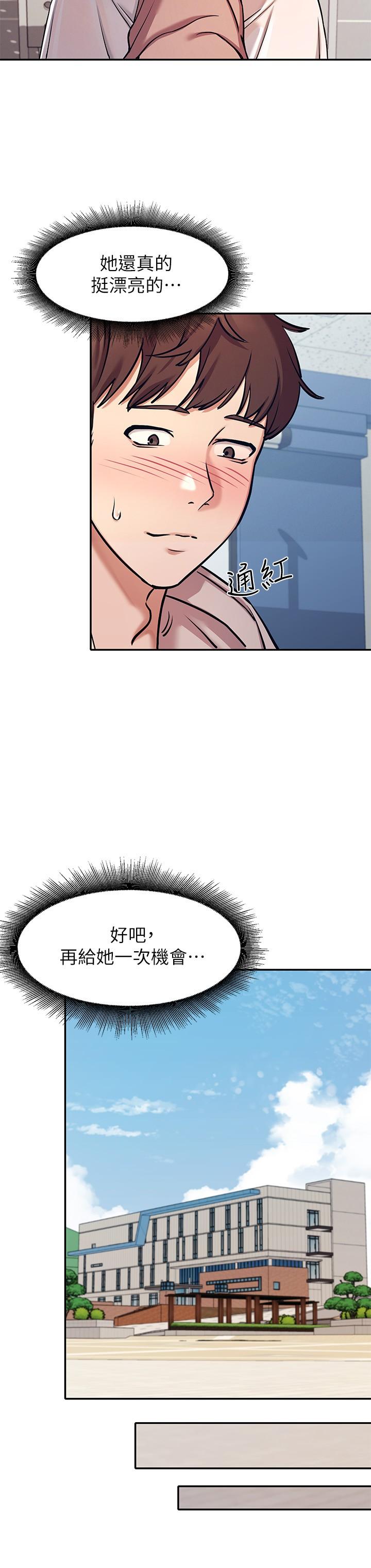 誰說理組沒正妹 第1話-理組清純正妹的秘密 第31页
