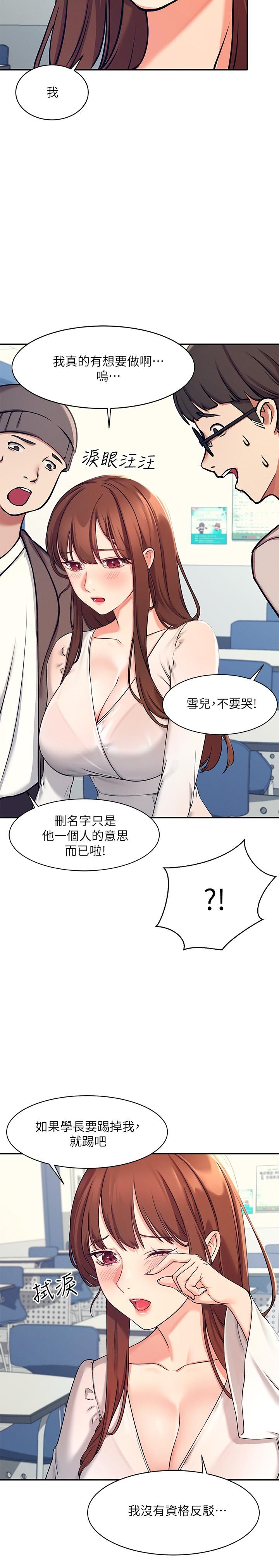 誰說理組沒正妹 第1話-理組清純正妹的秘密 第28页