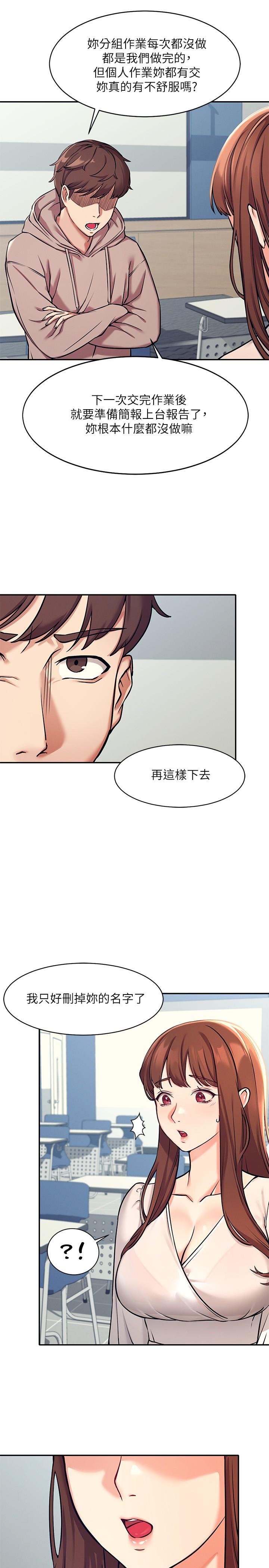 誰說理組沒正妹 第1話-理組清純正妹的秘密 第27页