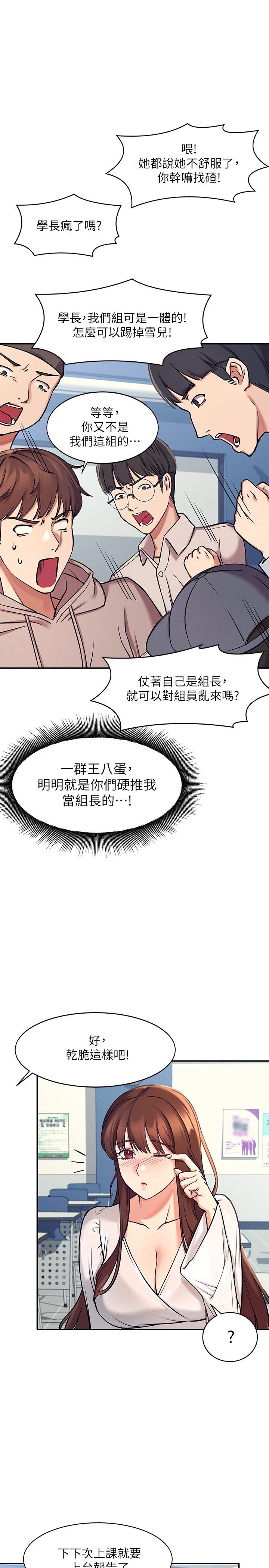 誰說理組沒正妹 第1話-理組清純正妹的秘密 第29页