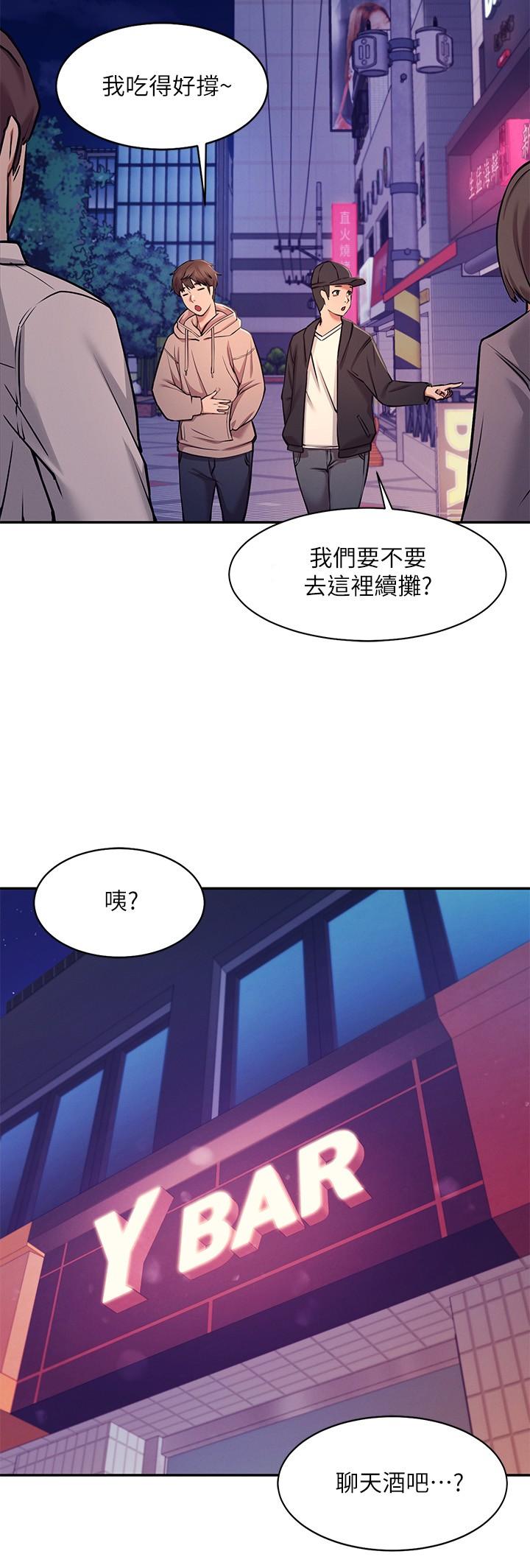 誰說理組沒正妹 第1話-理組清純正妹的秘密 第37页