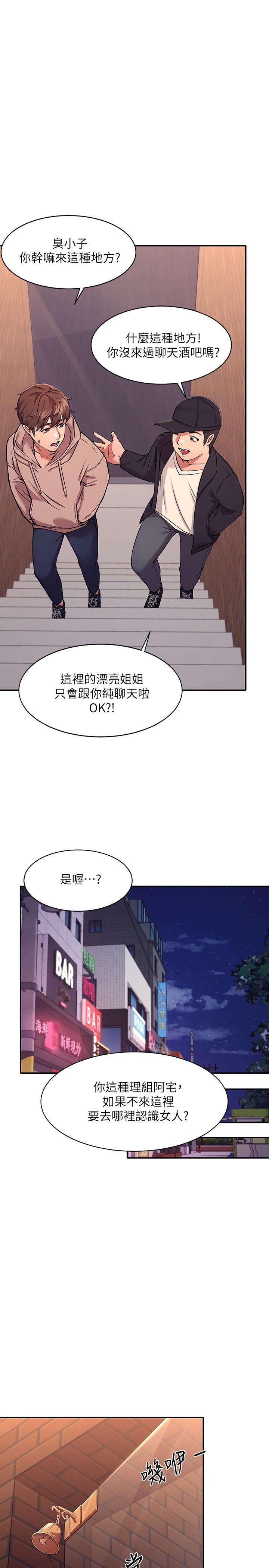 誰說理組沒正妹 第1話-理組清純正妹的秘密 第38页