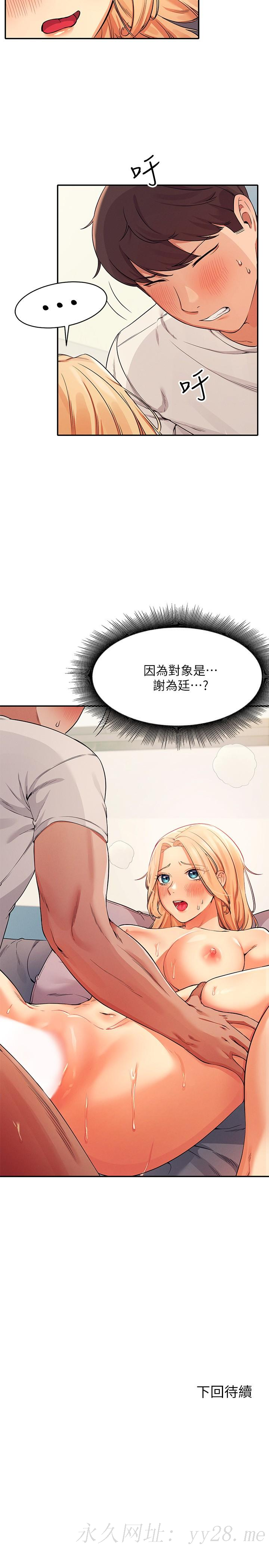 誰說理組沒正妹 第13話-第一次嚐到前戲的快感 第25页