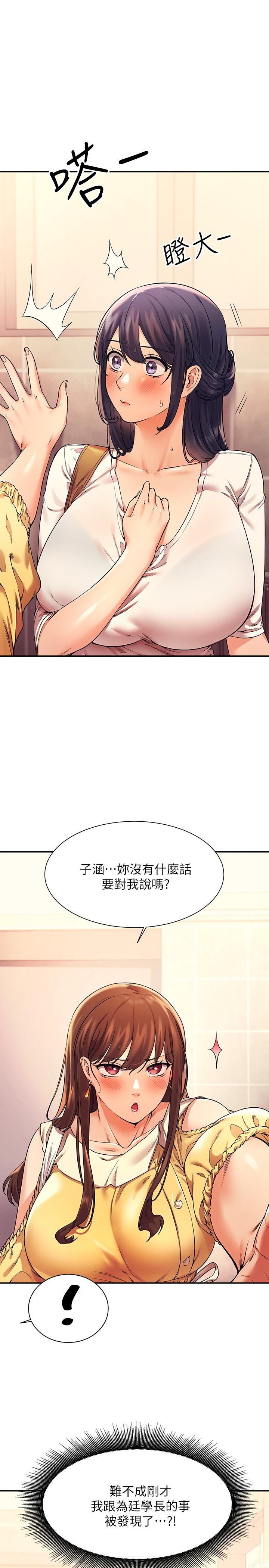 誰說理組沒正妹 第22話-火辣助教的邀約 第1页