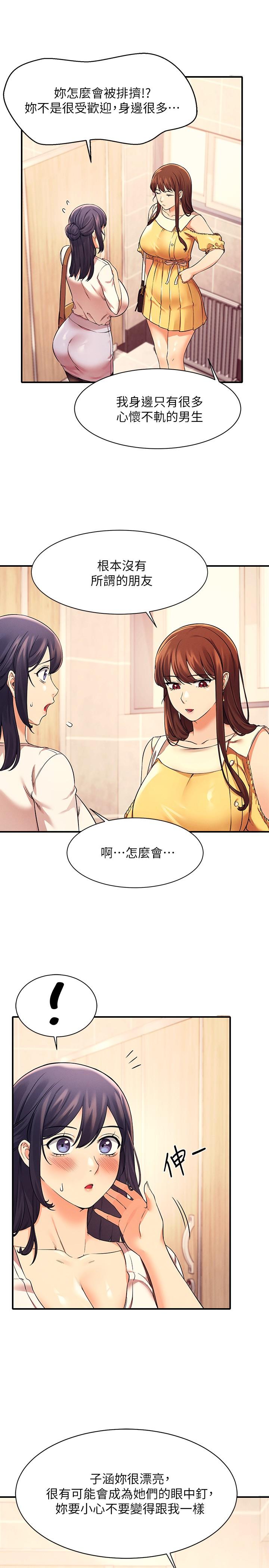 誰說理組沒正妹 第22話-火辣助教的邀約 第13页