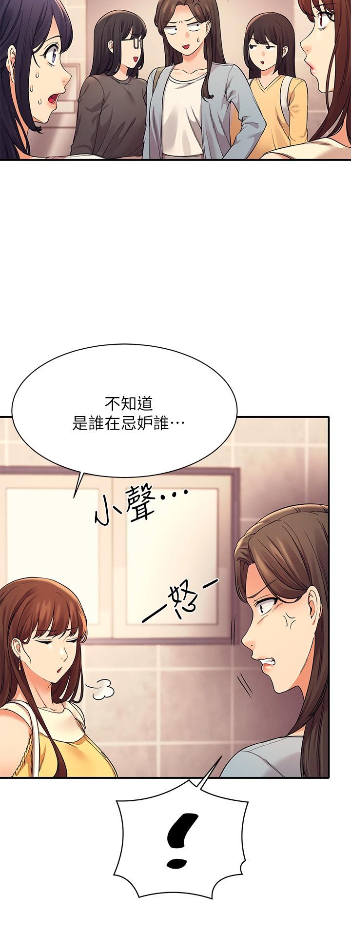 誰說理組沒正妹 第22話-火辣助教的邀約 第9页