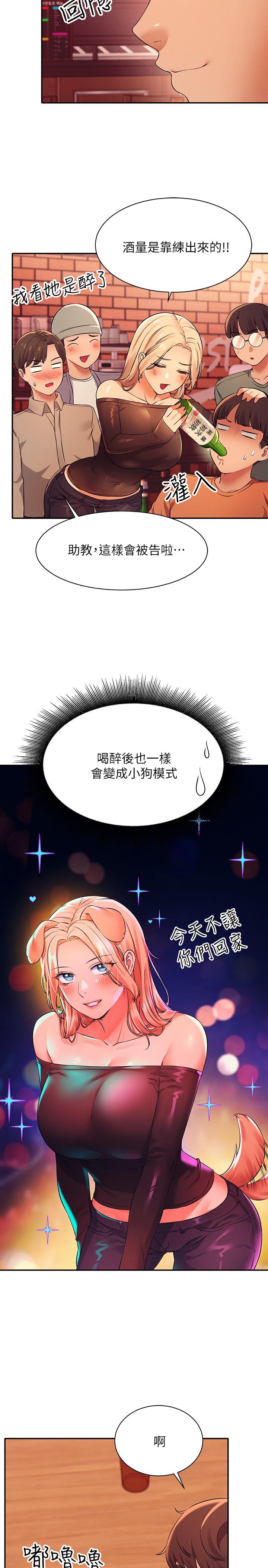 誰說理組沒正妹 第23話-撒嬌小狗狗VS清純小綿羊 第13页