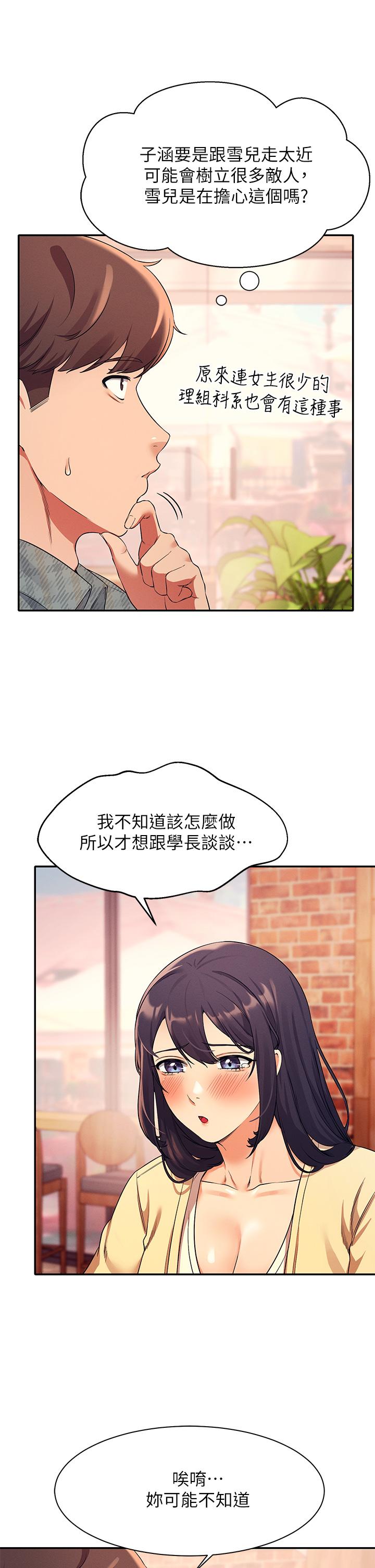 誰說理組沒正妹 第26話-下次可以安心中出我 第13页