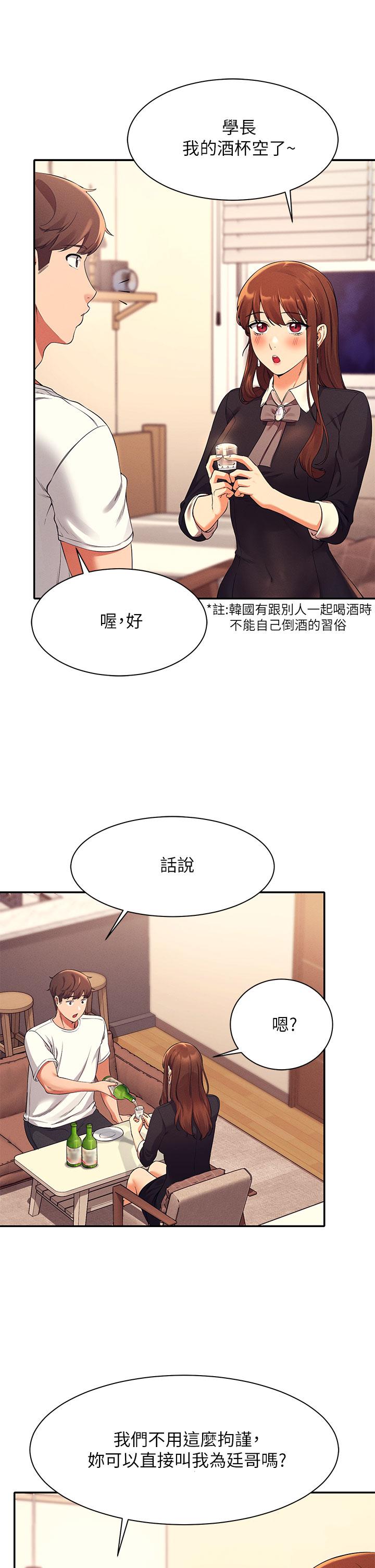 誰說理組沒正妹 第27話-在學長家獨處 第30页