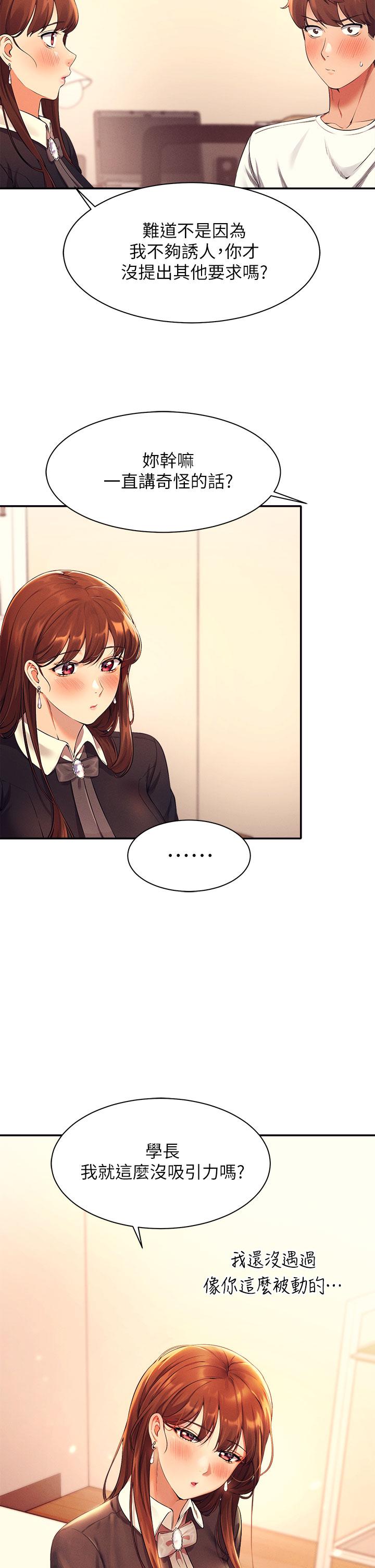 誰說理組沒正妹 第28話-讓我知道打炮有多舒服 第29页