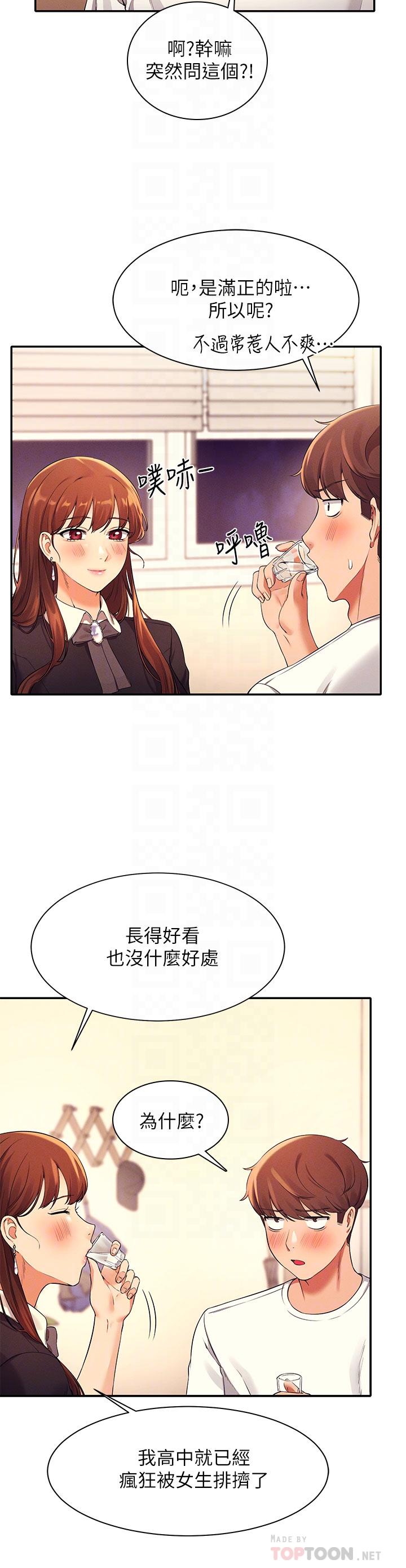 誰說理組沒正妹 第28話-讓我知道打炮有多舒服 第6页