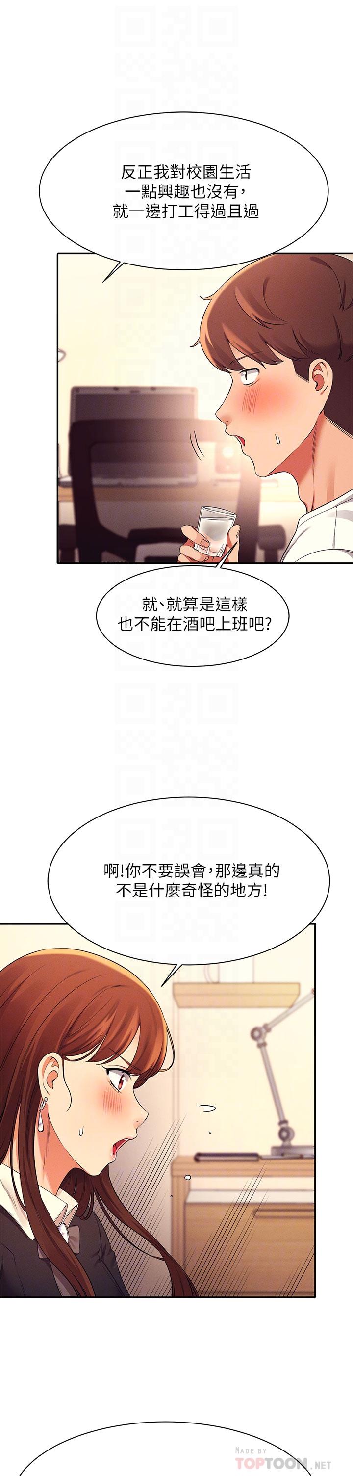 誰說理組沒正妹 第28話-讓我知道打炮有多舒服 第11页