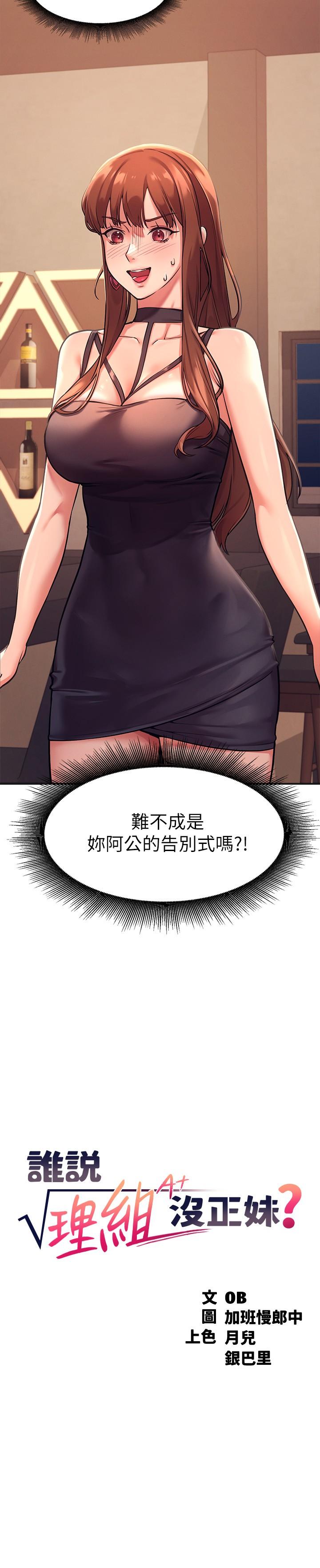 誰說理組沒正妹 第2話-在廁所替學長服務 第2页