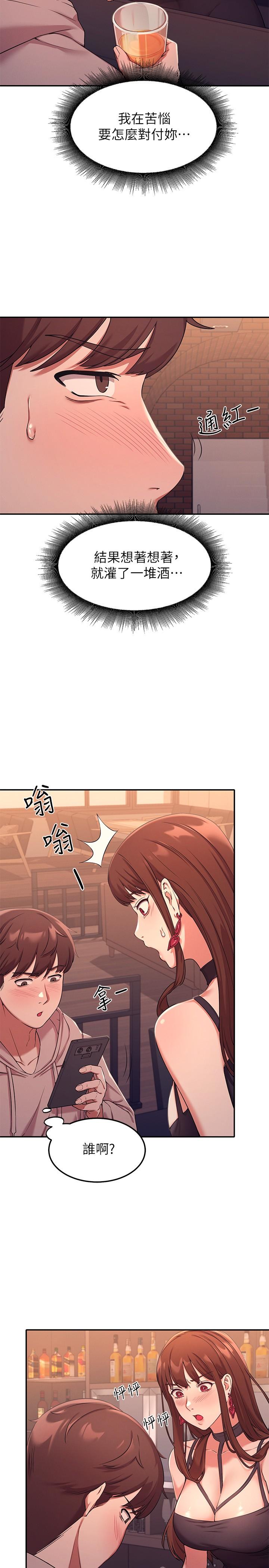 誰說理組沒正妹 第2話-在廁所替學長服務 第7页