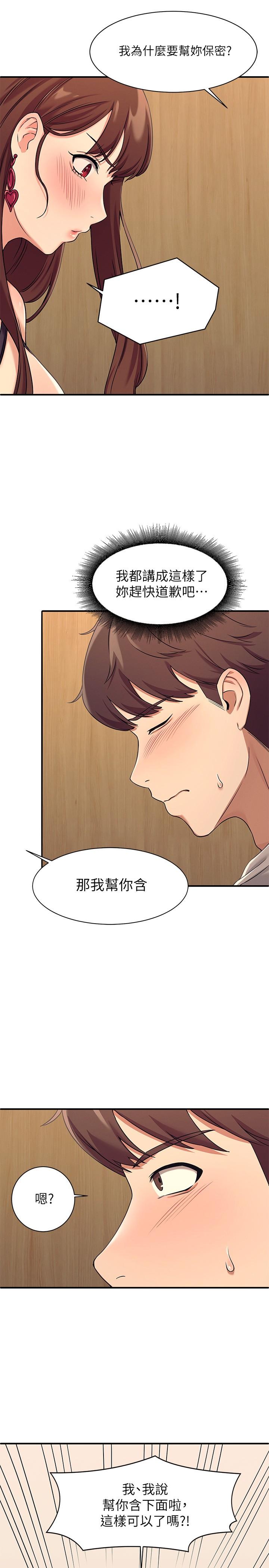 誰說理組沒正妹 第2話-在廁所替學長服務 第21页