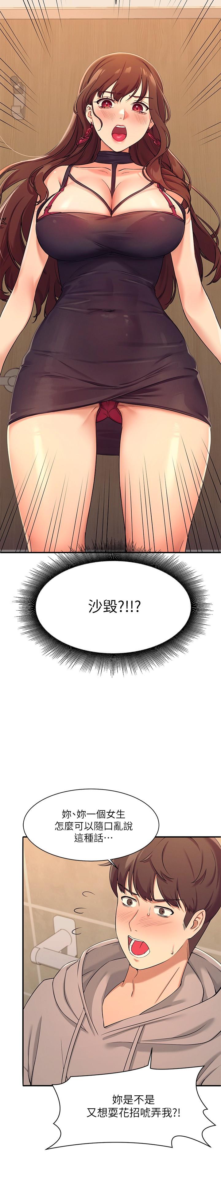 誰說理組沒正妹 第2話-在廁所替學長服務 第22页