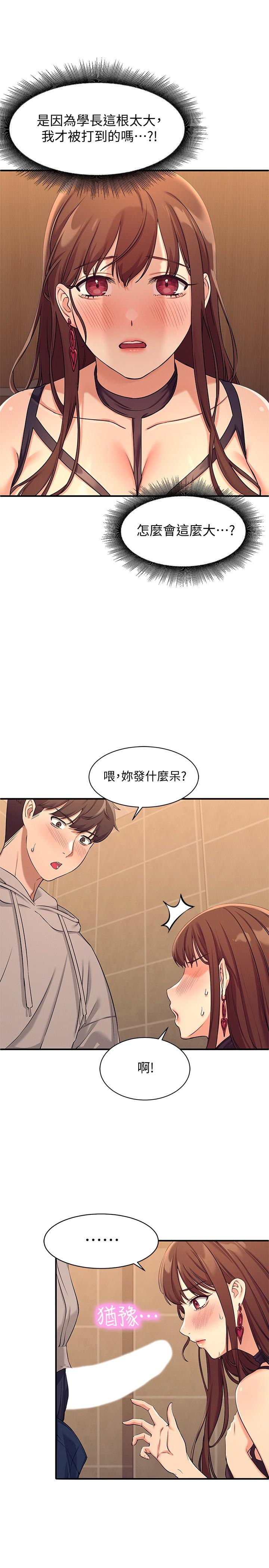誰說理組沒正妹 第2話-在廁所替學長服務 第32页