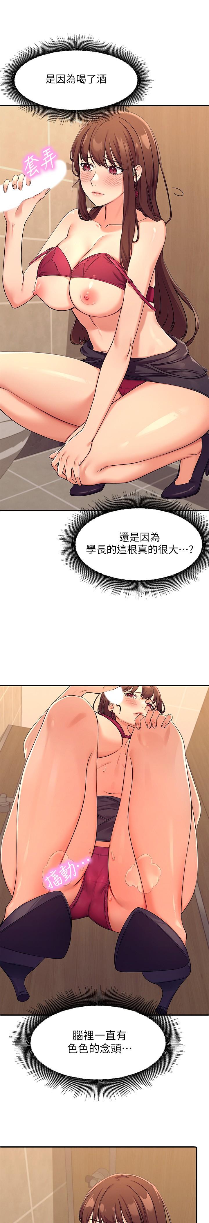 誰說理組沒正妹 第2話-在廁所替學長服務 第41页