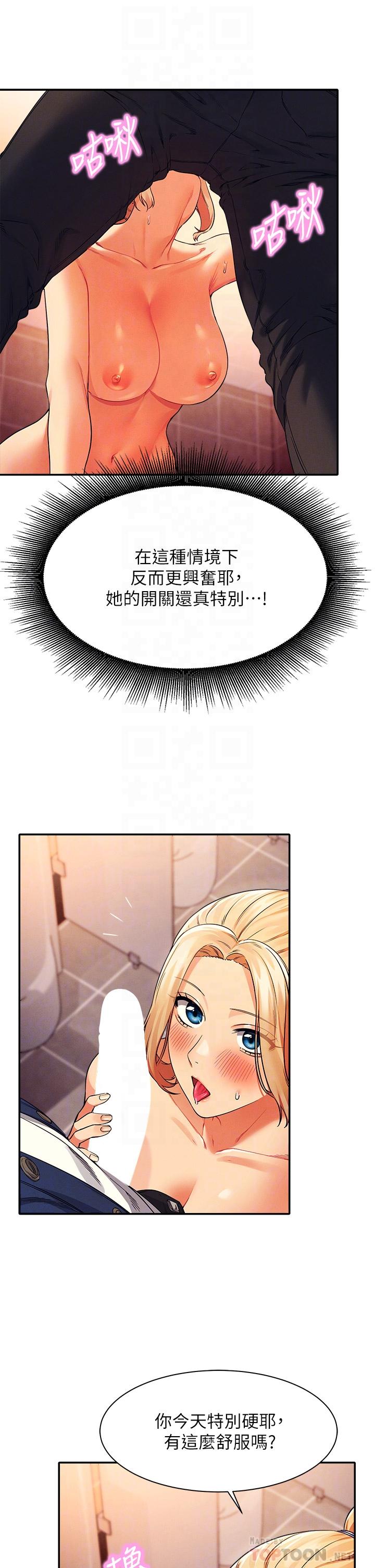 誰說理組沒正妹 第35話-刺激的變態play 第8页