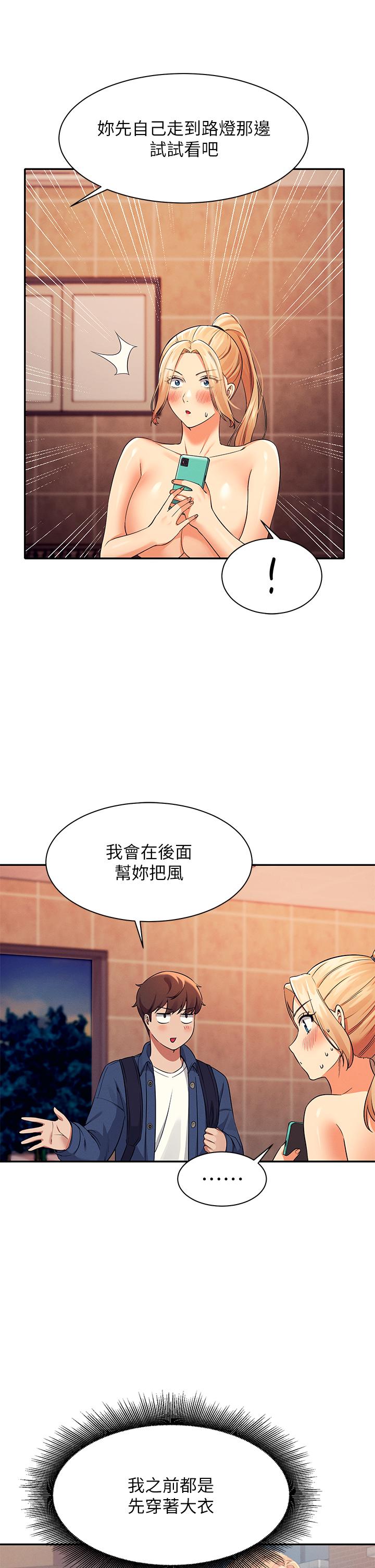 誰說理組沒正妹 第37話-讓人興奮的裸體散步 第9页