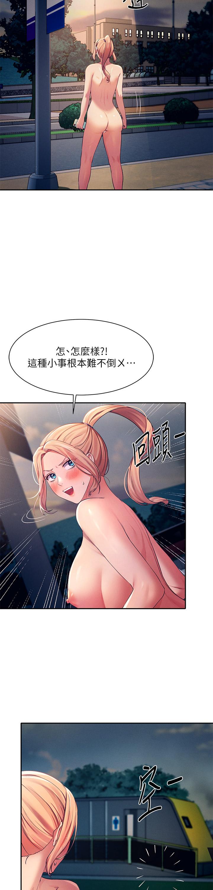 誰說理組沒正妹 第37話-讓人興奮的裸體散步 第13页