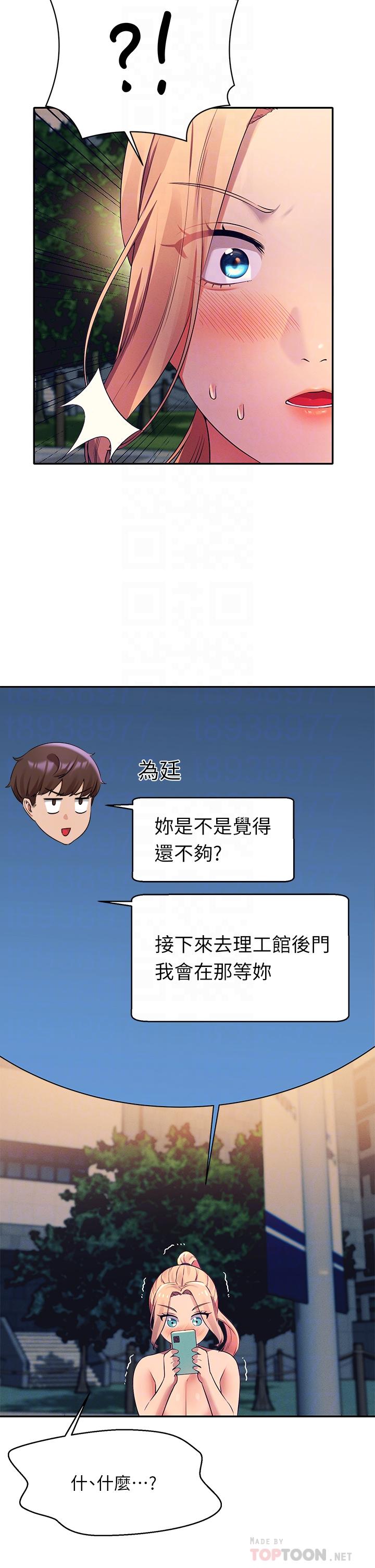 誰說理組沒正妹 第37話-讓人興奮的裸體散步 第16页