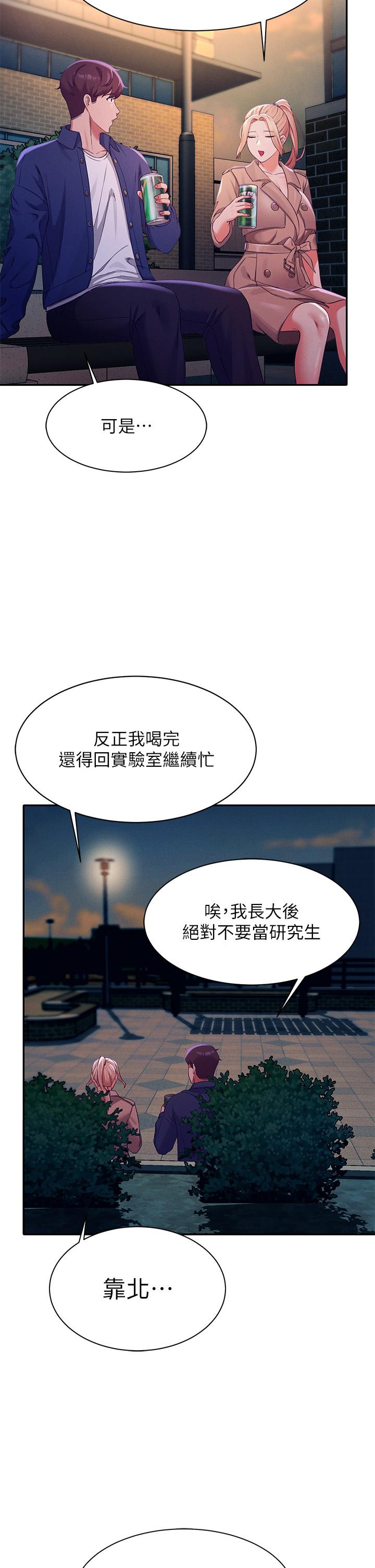 誰說理組沒正妹 第38話-高潮不斷的刺激野戰 第25页