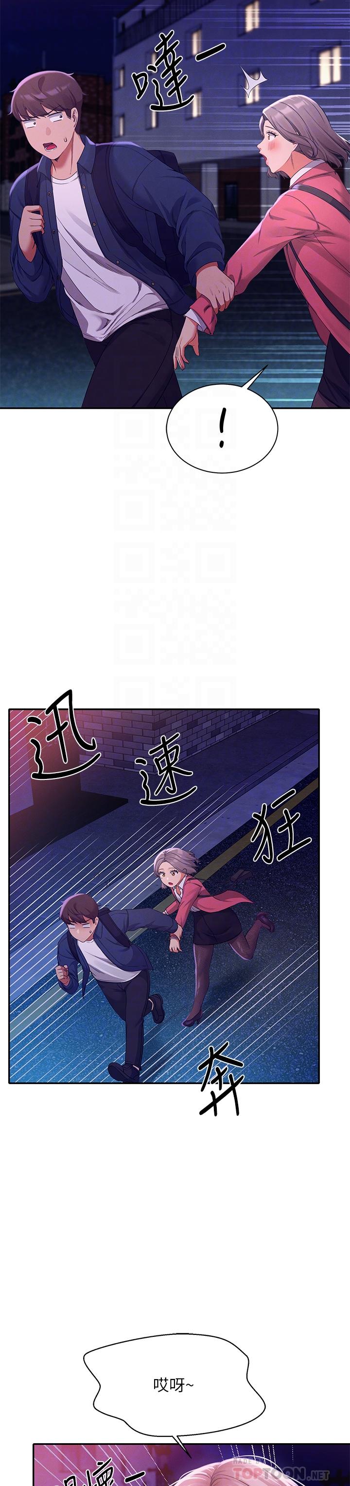 誰說理組沒正妹 第39話-全身濕透的正妹教授 第10页