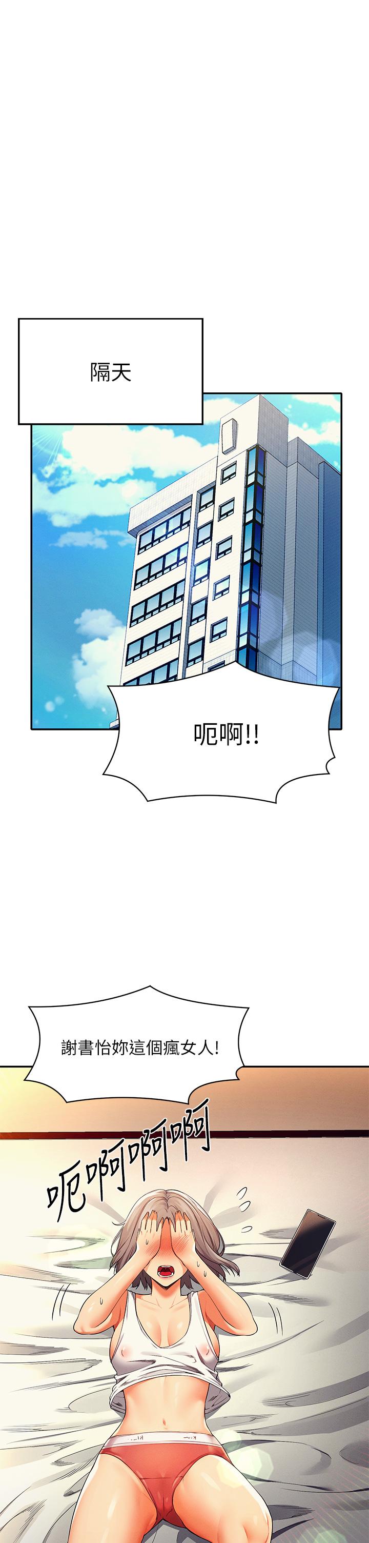 誰說理組沒正妹 第39話-全身濕透的正妹教授 第26页