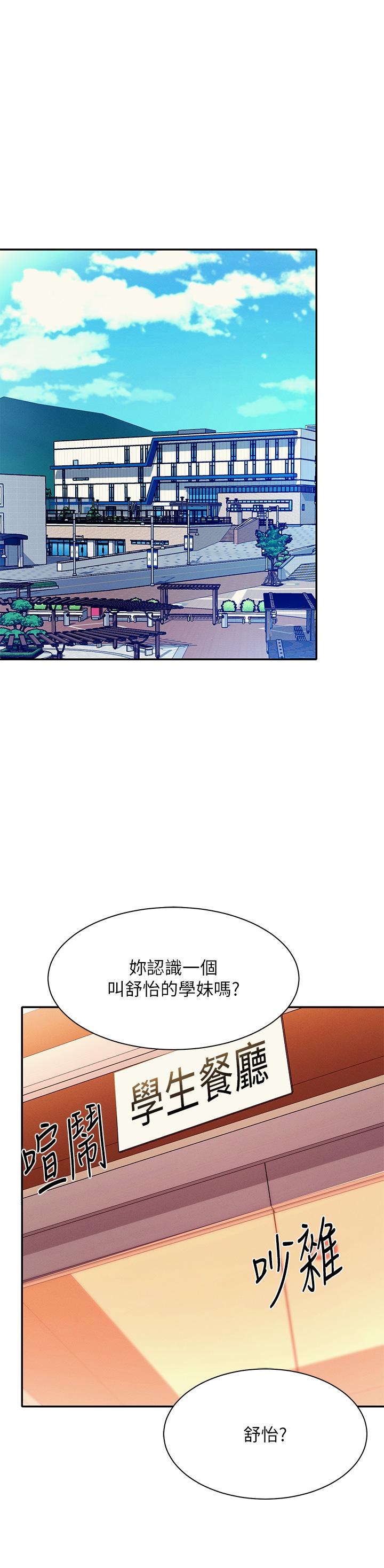 誰說理組沒正妹 第39話-全身濕透的正妹教授 第28页
