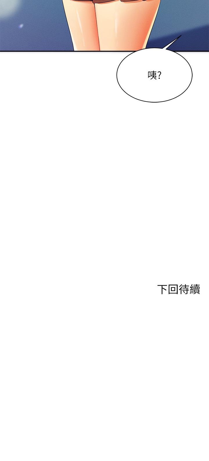 誰說理組沒正妹 第39話-全身濕透的正妹教授 第44页