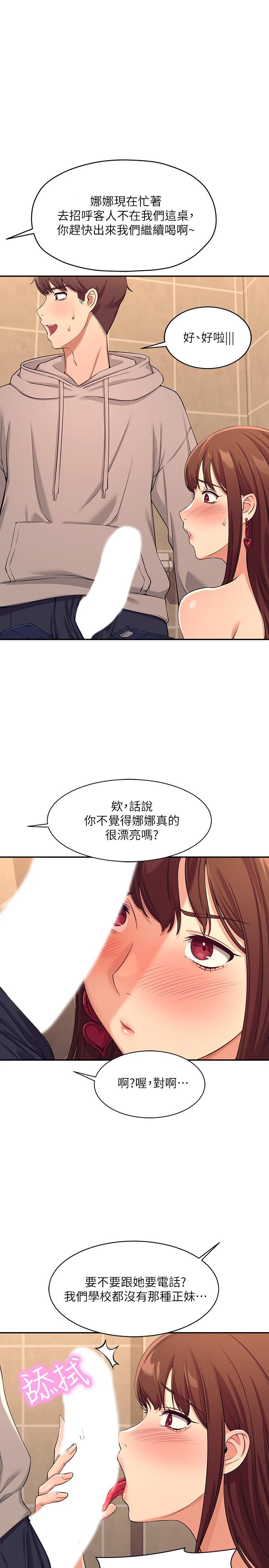 誰說理組沒正妹 第3話-教訓清純校花 第1页