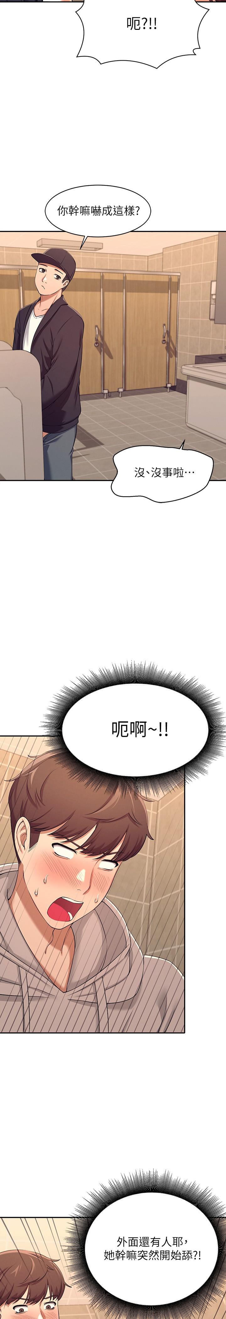 誰說理組沒正妹 第3話-教訓清純校花 第2页