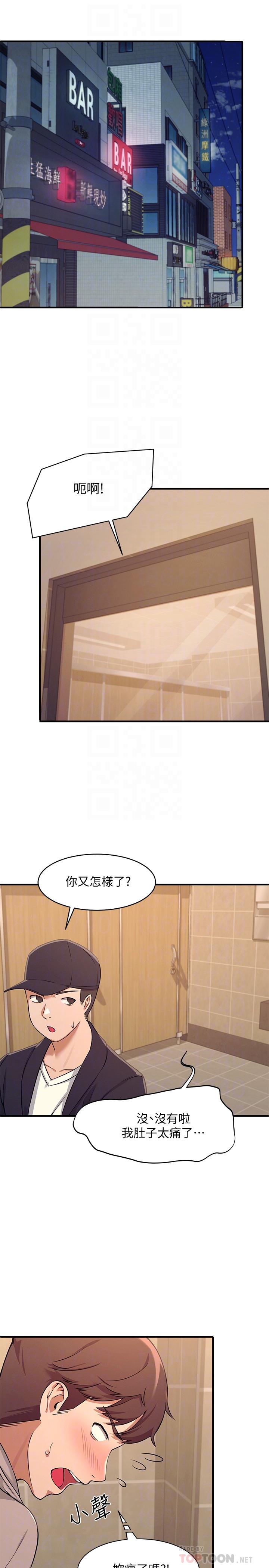誰說理組沒正妹 第3話-教訓清純校花 第4页