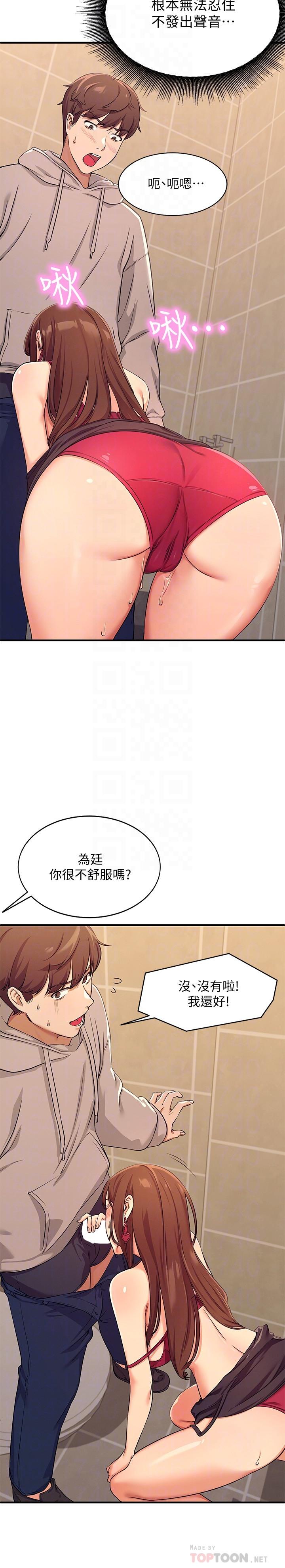 誰說理組沒正妹 第3話-教訓清純校花 第6页