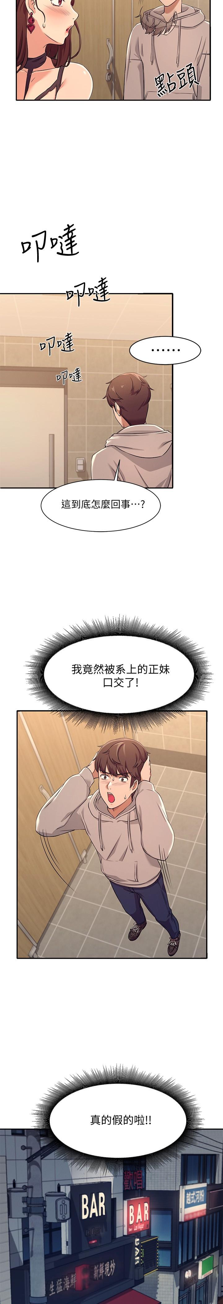 誰說理組沒正妹 第3話-教訓清純校花 第15页