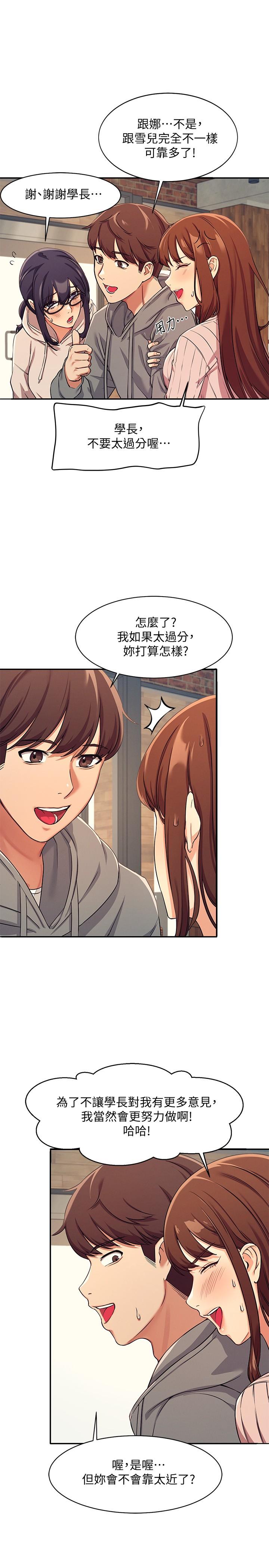 誰說理組沒正妹 第3話-教訓清純校花 第23页