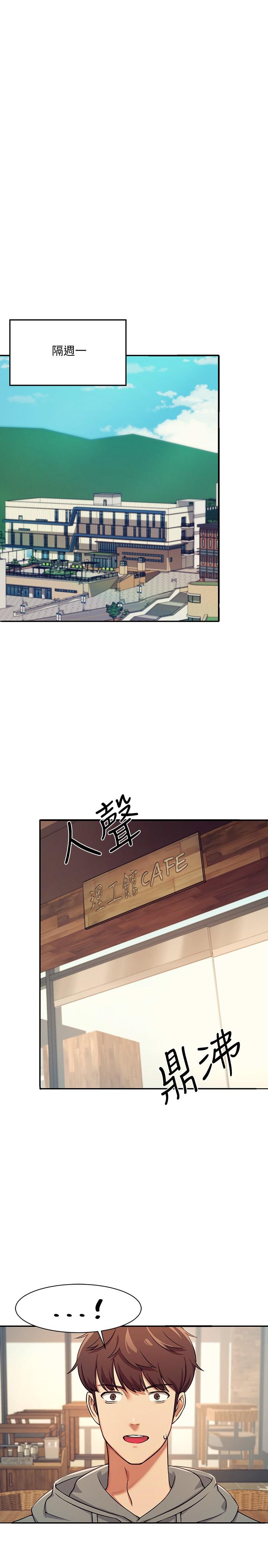 誰說理組沒正妹 第3話-教訓清純校花 第17页