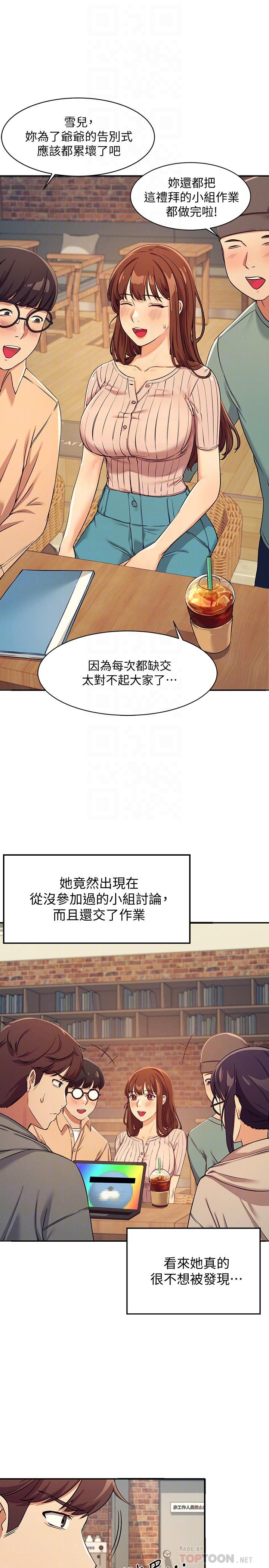 誰說理組沒正妹 第3話-教訓清純校花 第18页
