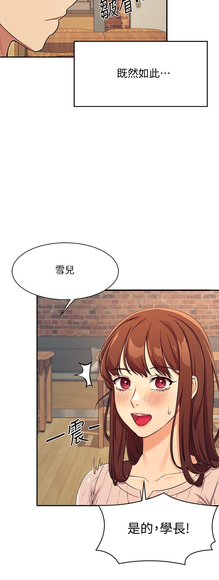 誰說理組沒正妹 第3話-教訓清純校花 第19页