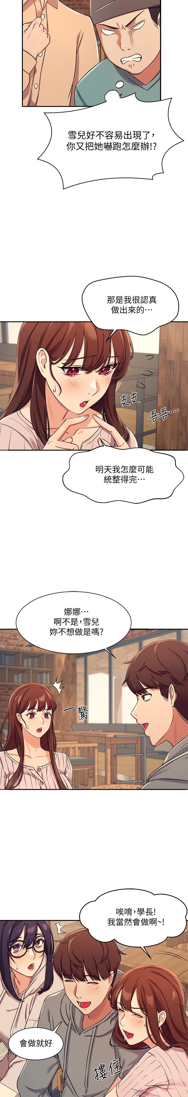 誰說理組沒正妹 第3話-教訓清純校花 第21页